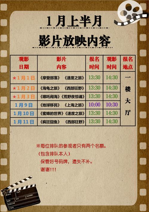 《影院排片时间表今日更新|最新电影场次查询|附近影院排片推荐》