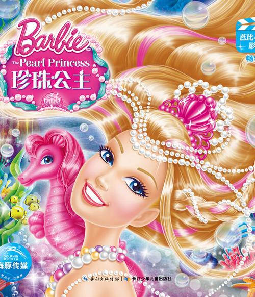 芭比小公主影院 - 在线观看芭比动画电影大全，小女孩最爱的公主童话故事合集