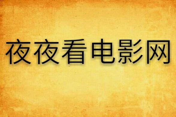 六色影院在线观看 | 2025最新高清电影电视剧免费追剧神器 | 无需VIP全网资源
