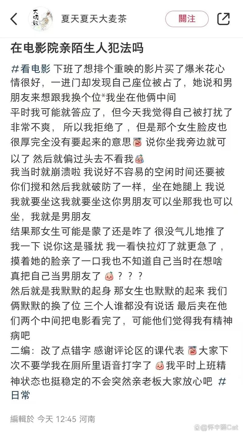 在电影院和陌生人做了：那些不期而遇的暧昧与边界感
